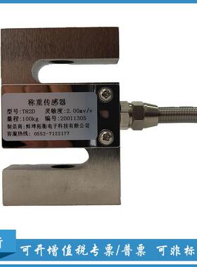 拉力压力称重传感器方S型传感器200kg500kg1T各量程特
