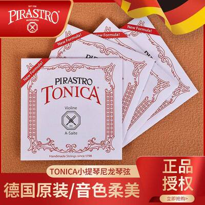 Германия PIRASTRO новая поддержка струн для скрипки Tonica Tonica импортировала набор нейлоновых струн для скрипки