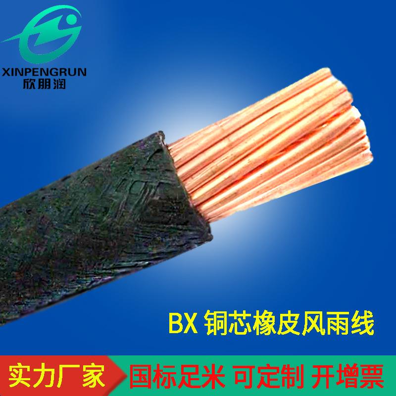 欣朋润BX70橡套电缆国标铜芯麻皮防水线户外工程家用多规格可选