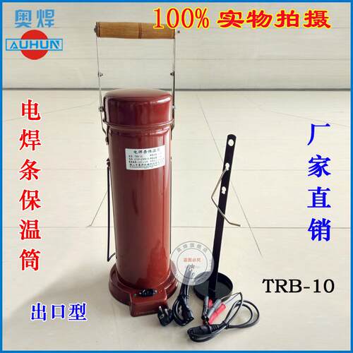 广东电焊条保温筒TRB-10焊条保温桶10KG便携式焊条保温筒生产厂家