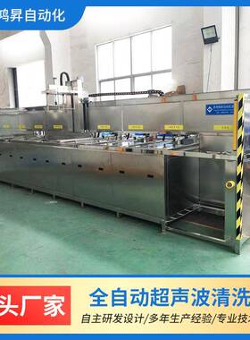 生产全自动超声波清洗机工业除油清洗设备除锈真空超声波清洗机