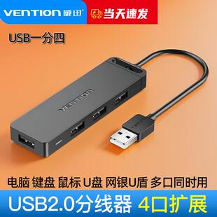 usb插头多口电脑扩展接口数据线 线延长网银u盾转换器随身碟插口多头分4