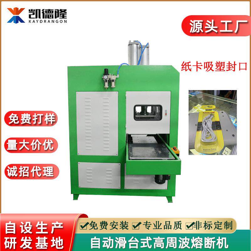 PVC纸卡泡壳玩具文具高周波包装机双面吸塑封口机熔接切边一体机