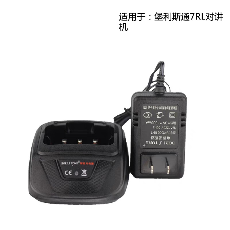原装堡利斯通7RL开拓者充电器原厂座充