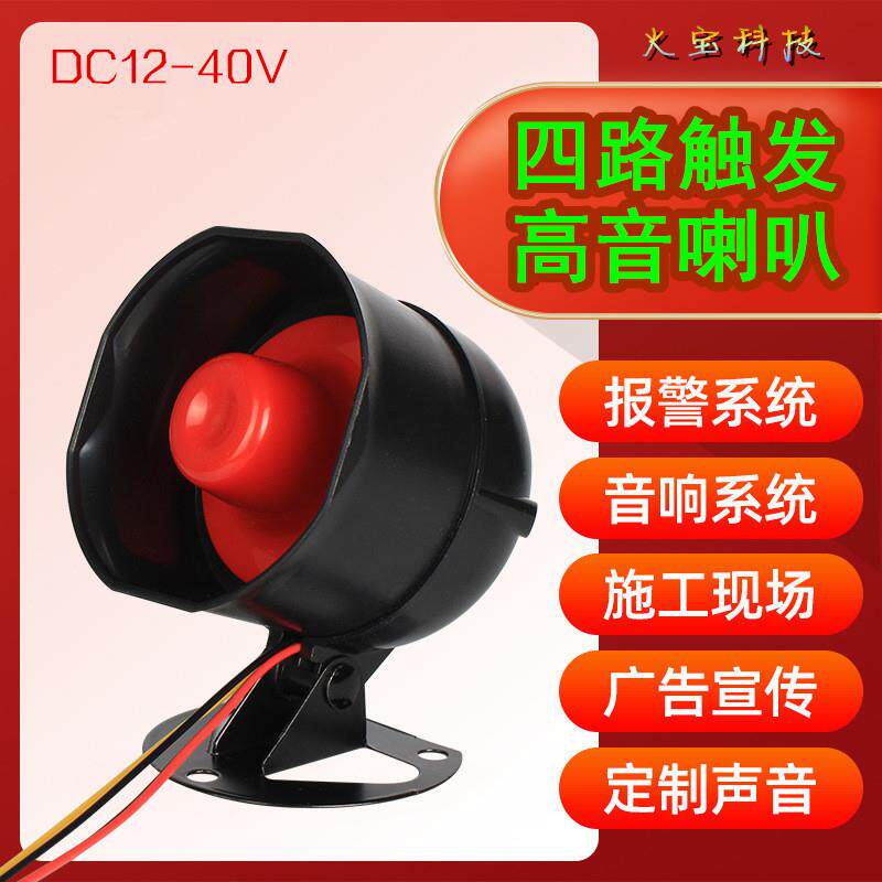 DC12v24V有线真人声音报警器多路触发倒车语音喇叭安全语音提示器