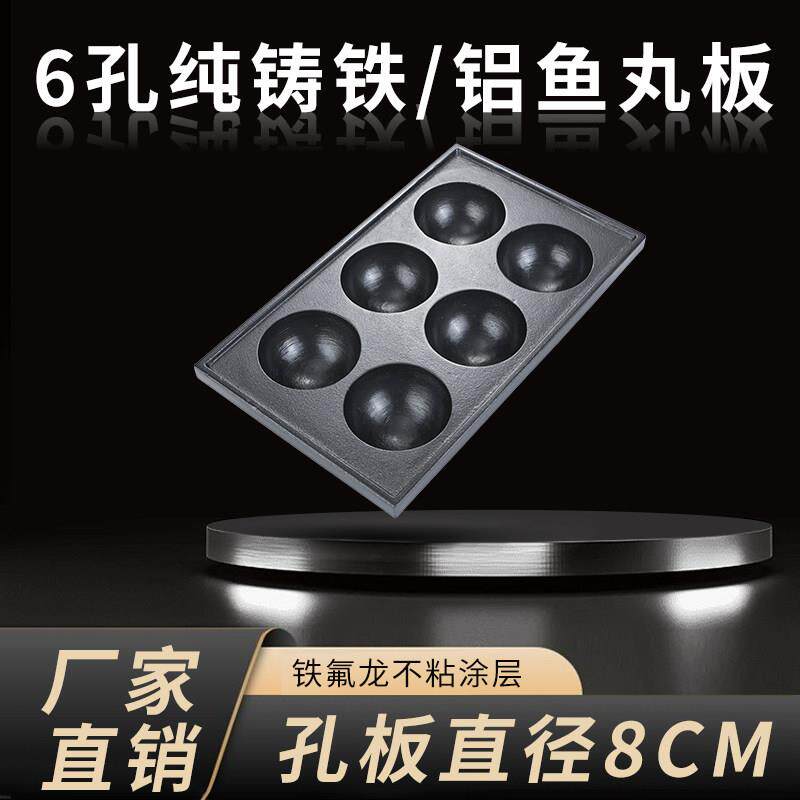 商用章鱼烧烤盘大孔铝鱼丸炉不粘铁板电热炸弹烧巨型丸子机器摆摊