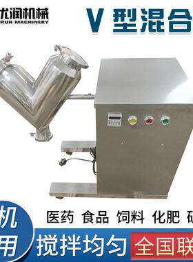优润实验室台式混合机V型可混合少量原料价格优惠电动变频小型