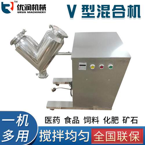优润实验室台式混合机V型可混合少量原料价格优惠电动变频小型
