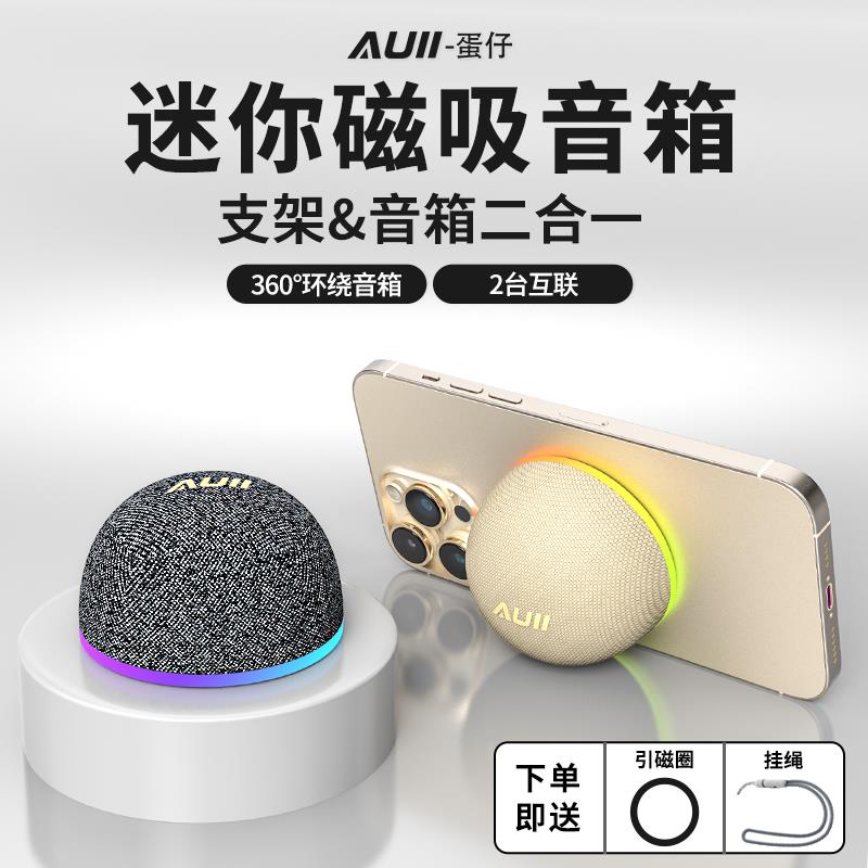 AUII迷你磁吸无线蓝牙音箱多功能手机支架音响二合一便携高音质