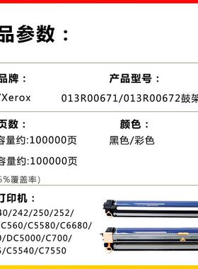 适用施乐013R00671鼓架Xerox C5065/C5540/C7550/C550/C560/C6680