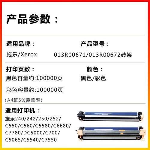 适用施乐013R00671鼓架Xerox C5065/C5540/C7550/C550/C560/C6680