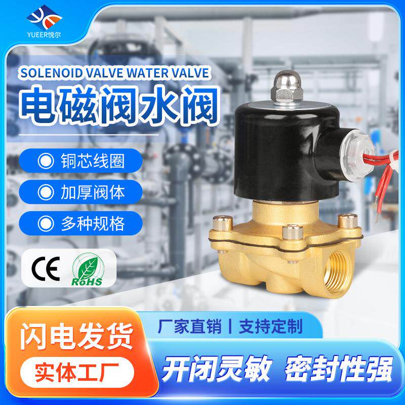 常闭黄铜电磁阀水阀气阀防水智能电子管道控制开关220v24v4分6分