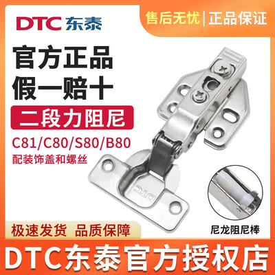DTC东泰C81铰炼304不锈钢阻尼液压缓冲二段力铰炼烟斗C80门铰五金