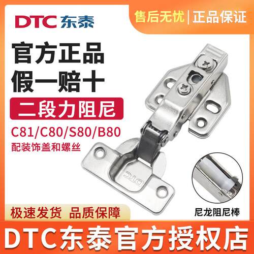 DTC东泰C81铰炼304不锈钢阻尼液压缓冲二段力铰炼烟斗C80门铰五金