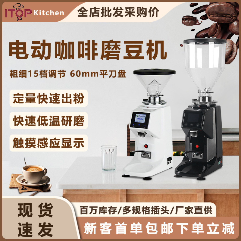 商用研磨可调电动咖啡磨豆机 60刀盘定量出粉意式美式磨豆机