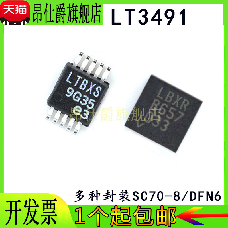 LTC3532EDD LTC3532EMS DFN10 MSOP10 丝印LBXR LTBXS  电源芯片