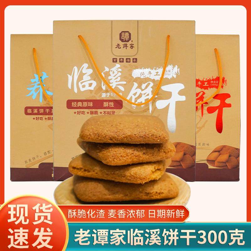 重庆特产老谭家临溪饼干300g礼盒红豆燕麦荞麦酥脆纯手工年货送人