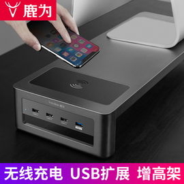 鹿为电脑显示器增高架多功能带抽屉收纳usb，扩展坞无线充电笔记本rgb台式屏幕置物桌面改造显示屏支撑架底座