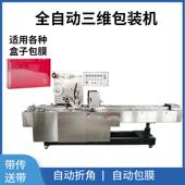 全自动透明膜230A型三维包装 机 烟盒茶叶bopp膜烫膜机