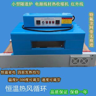 机小型隧道炉 35120型热收缩机套管热收缩机电池小产品热收缩包装