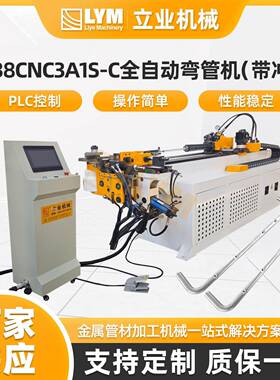 DW38CNC3A1S-C全自动弯管机（带冲孔）工业电脑型CNC数控弯管机
