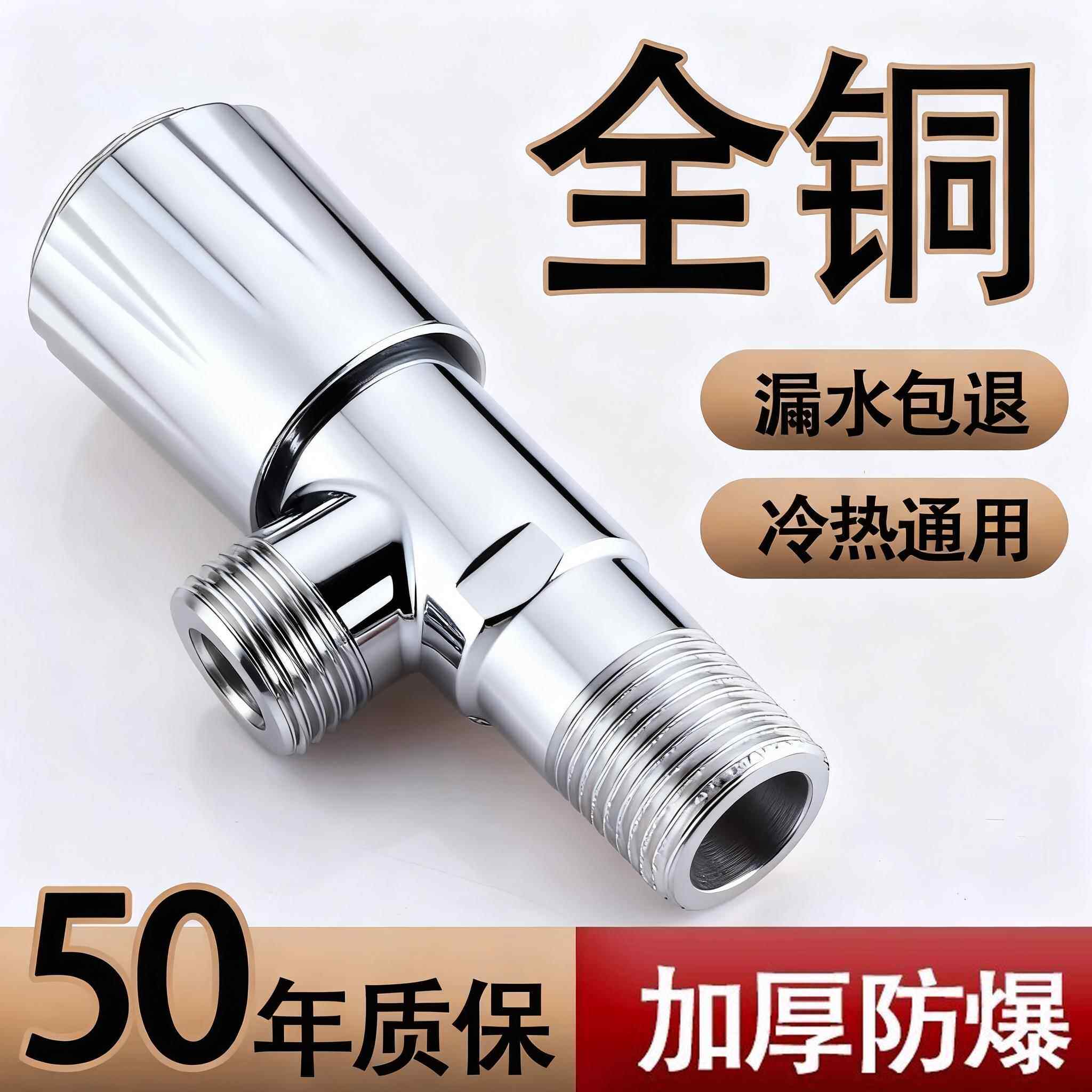 全铜三角阀加厚冷热水通用卫浴洗菜盆脸盆阀门开关分水阀分水器