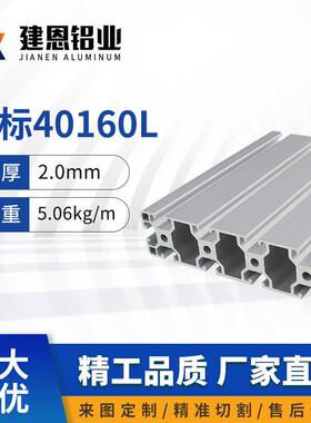 欧标40160铝型材 40160大型框架支架欧标铝合金型材40160流水线