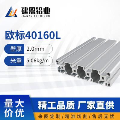 欧标40160铝型材 40160大型框架支架欧标铝合金型材40160流水线
