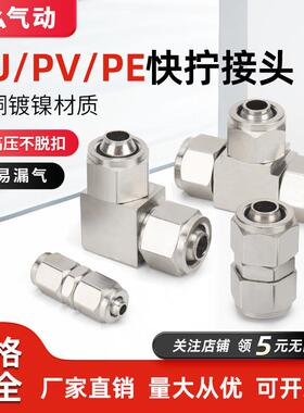 气管快拧接头PU卡车锁母直通快速接头4/6/8/10/12mmPV/PE三通弯通