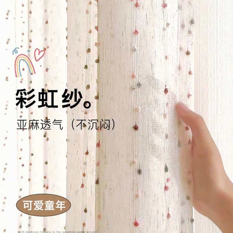 窗纱纱帘透光不透人儿童房女孩房间窗帘彩虹纱小清新公主房亚麻