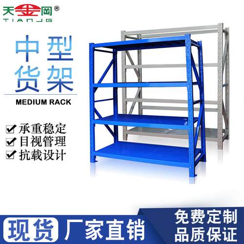 现货库房仓库仓储货架 重型金属五金货架展示架 重中型多层置物架