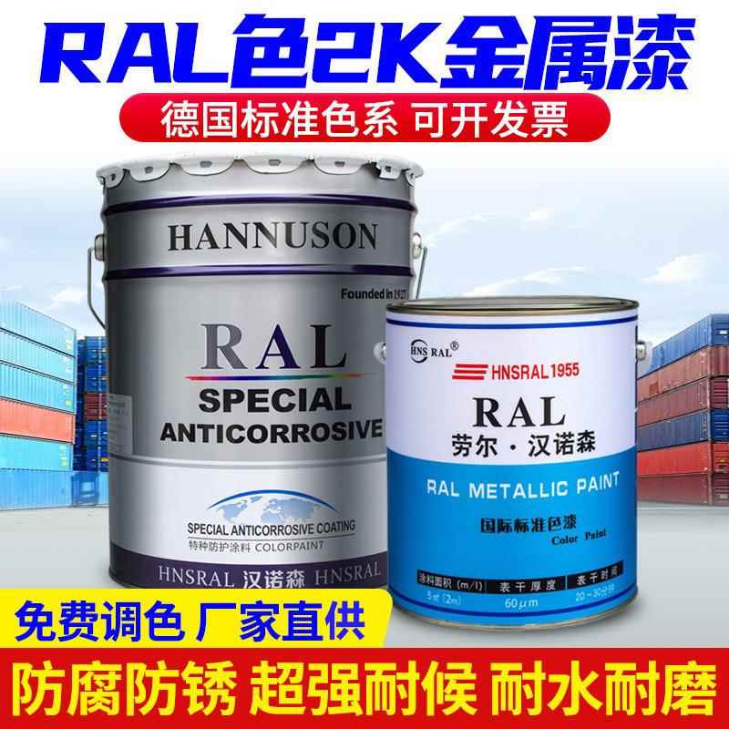 劳尔油漆RAL1021 2004 5015 5010防腐防锈耐磨户外机械设备金属漆