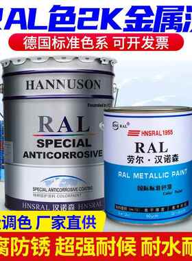 劳尔油漆RAL1021 2004 5015 5010防腐防锈耐磨户外机械设备金属漆