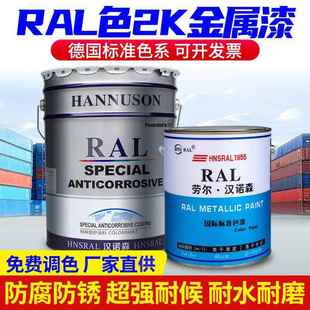 5010防腐防锈耐磨户外机械设备金属漆 5015 劳尔油漆RAL1021 2004