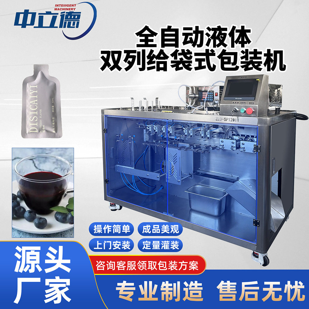 植物饮料果蔬沙棘原浆给袋式包装机枸杞原浆异型袋食品包装机