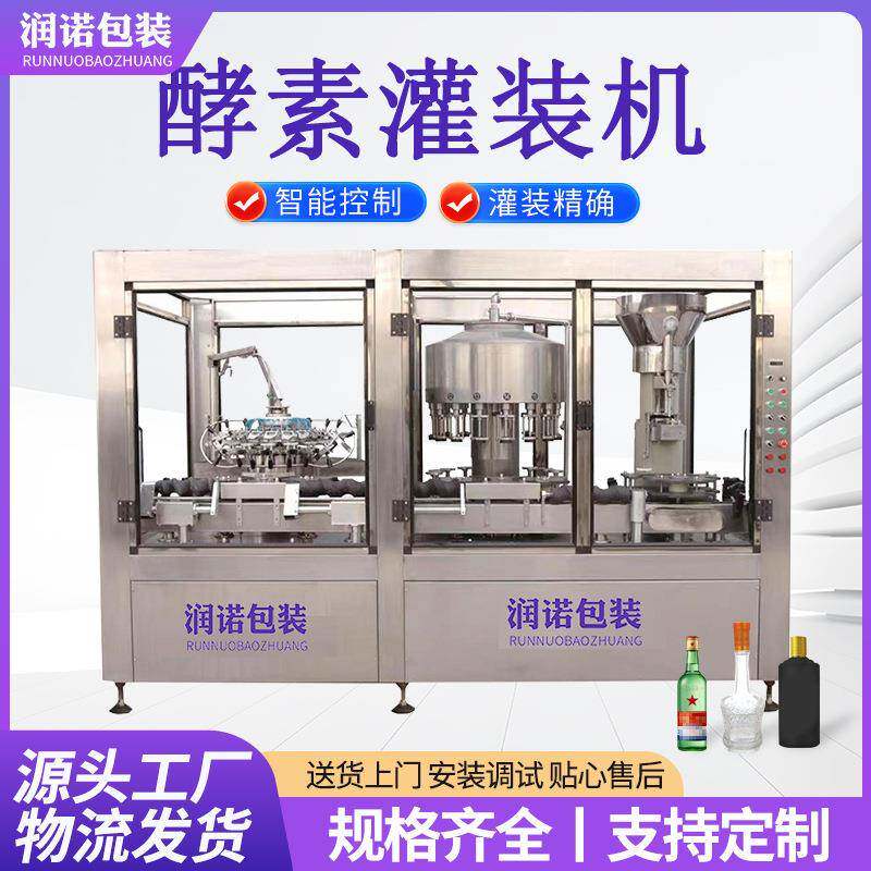西林瓶灌装机三合一桦树汁口服液灌装设备全自动眼药水果汁灌装机