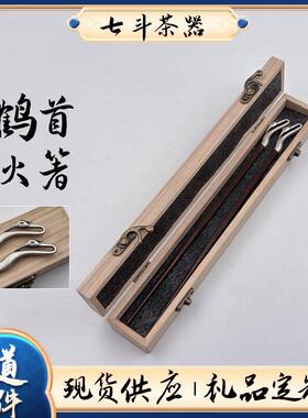 仙鹤首火箸功夫茶具炭炉配件核桃橄榄木炭夹子火钳复古纯手工铜筷