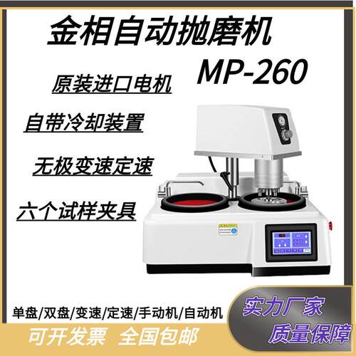 MP-260抛光机试样预磨机无级变水冷定速双盘试样研磨抛机新品