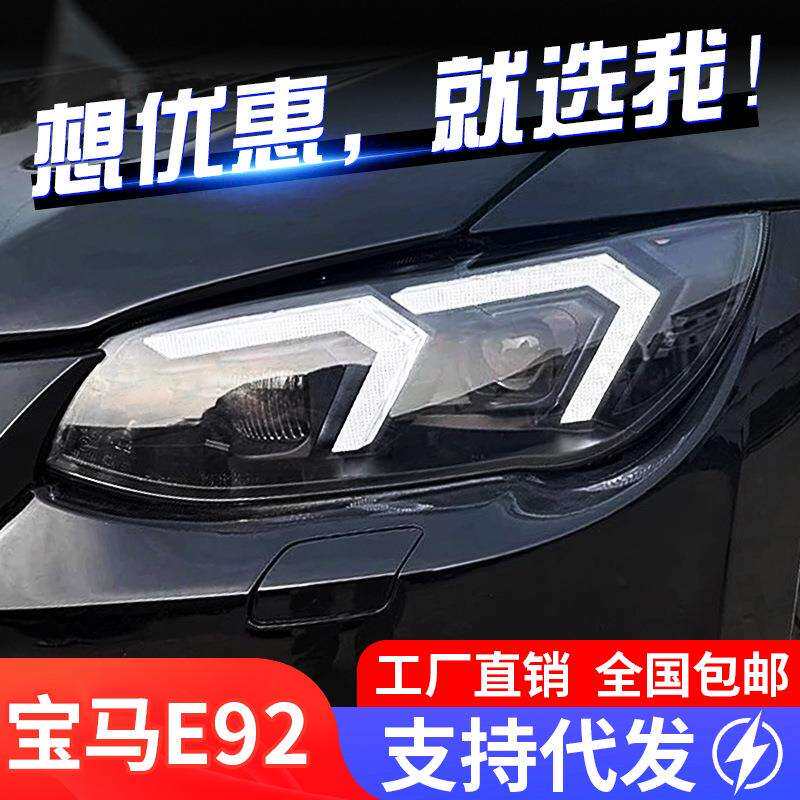 适用于11-13款宝马3系E92大灯总成E93改装LED日行灯转向灯透镜M3