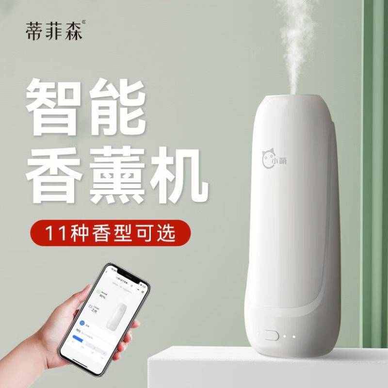 蒂菲森iDiffuser升级自动香氛机蓝牙款喷香机加香家用卫生间