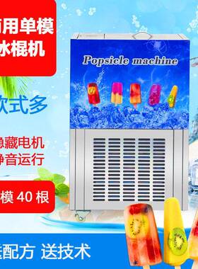 东南亚经销手工冰糕机纯手工水果冰棒机全自动商用冰棍机厂家直销