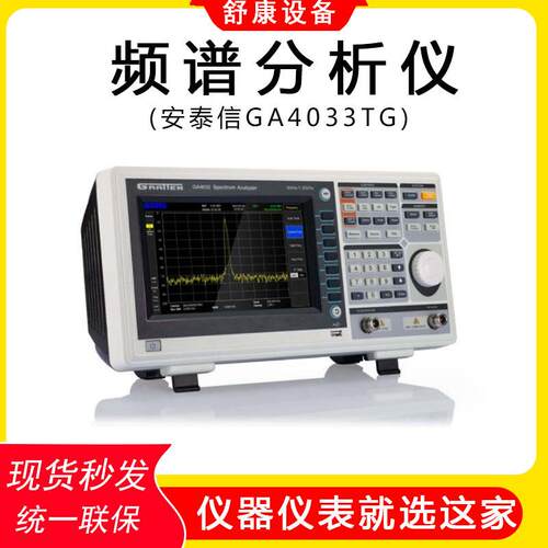现货GA4033TG/4063-TG数字频谱仪测试仪9K-3GHz频谱分析仪