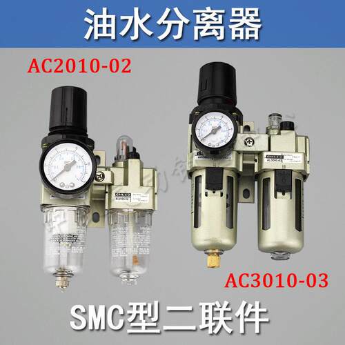 油水分离过滤器 二联件AC2010-02/3010-03/4010 AC2000/3000/4000