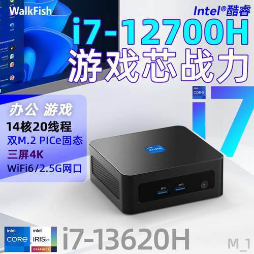 韵美达12代i7-12700H迷你主机win11办公13620H游戏miniPC电脑i5i9