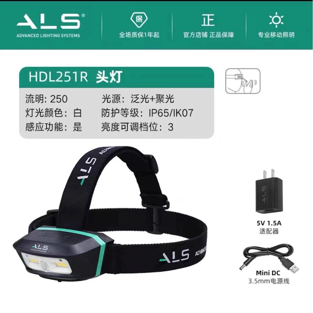 艾乐世/ALS工作灯头灯音响灯投光灯机舱等照明户外便携多功能