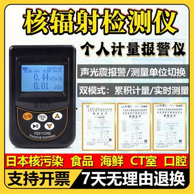 贝立特核辐射检测仪FS2011个人剂量报警仪FS300医院口腔诊所FS600