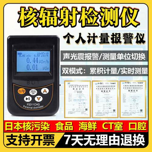 贝立特核辐射检测仪FS2011个人剂量报警仪FS300医院口腔诊所FS600