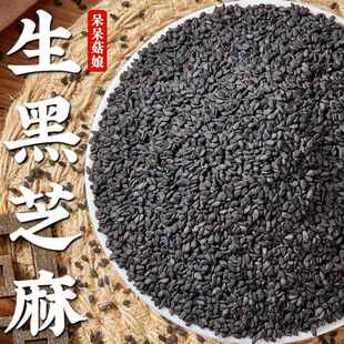 【新品特惠】生黑芝麻500克黑芝麻煮粥黑芝麻糊杂粮豆浆原材料