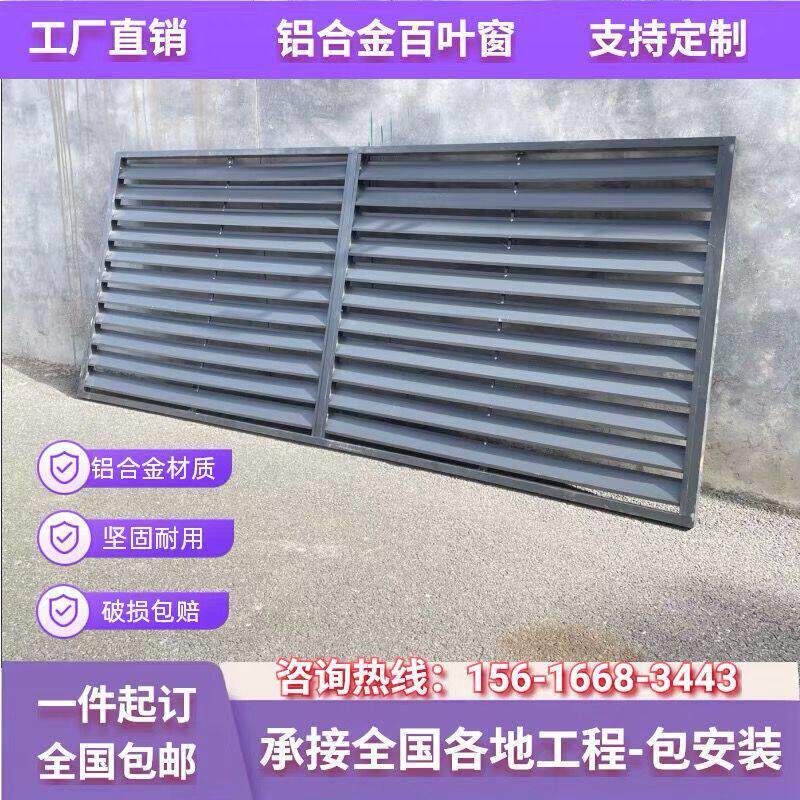 个性厂家铝合金百叶窗空调外机罩通风口外墙防雨散热格栅室外装饰