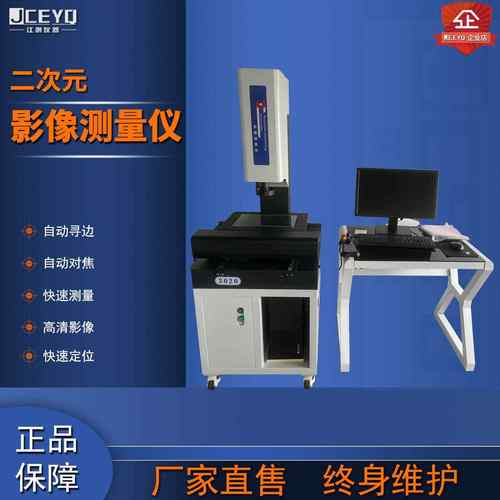 江测影像仪高精度全自动二次元测量仪轮廓光学摇杆控制手动影像